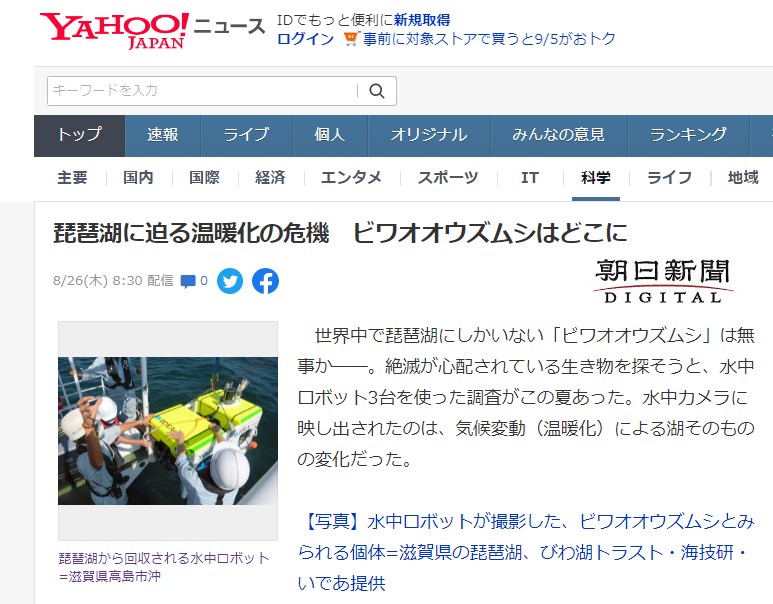 琵琶湖湖底大規模調査　結果