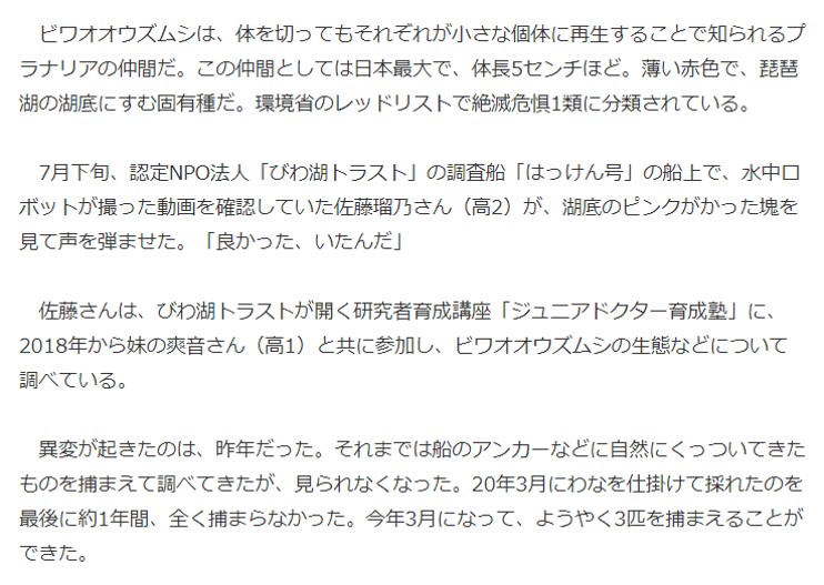 琵琶湖湖底大規模調査　結果