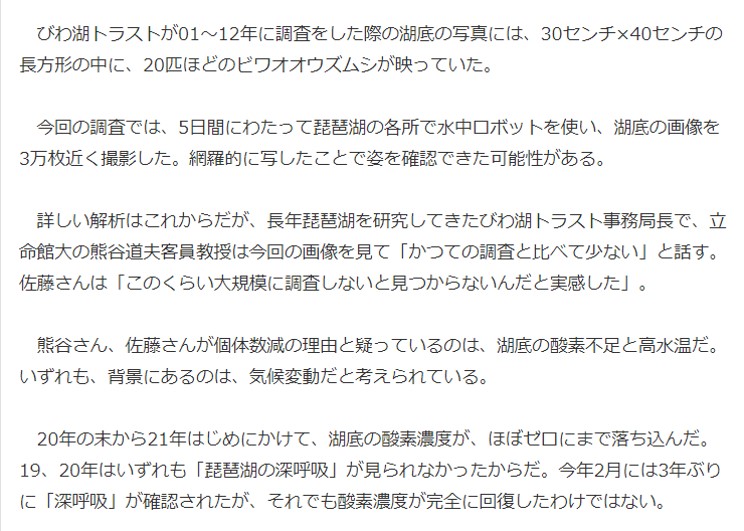 琵琶湖湖底大規模調査　結果